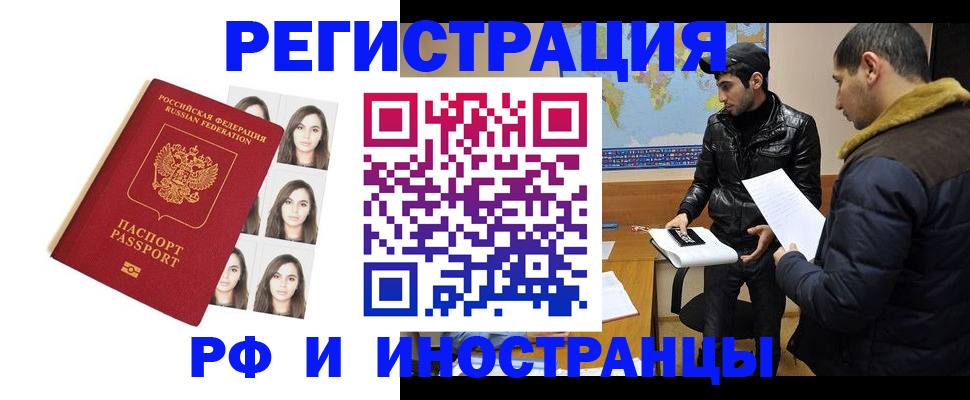 временная прописка в Ермолино