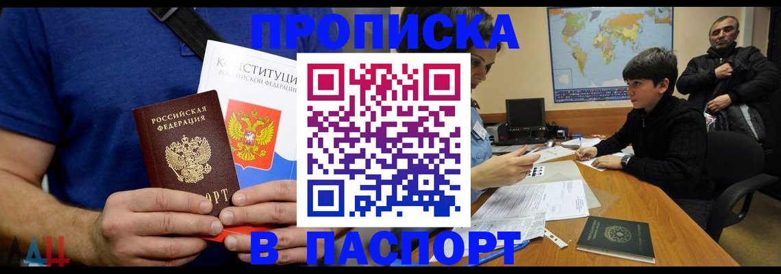 прописка для работы в Ермолино