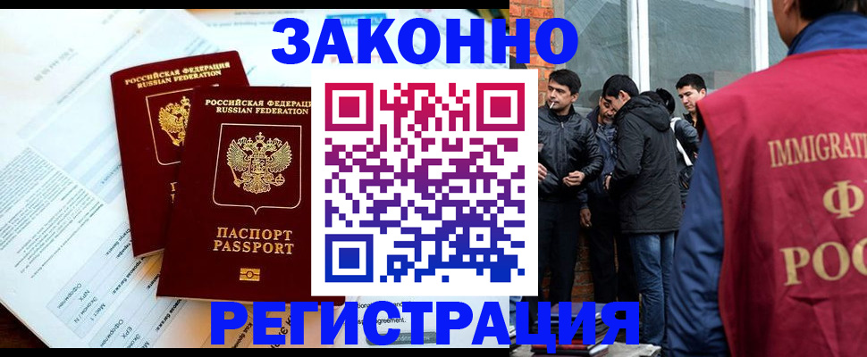 прописка в Ермолино