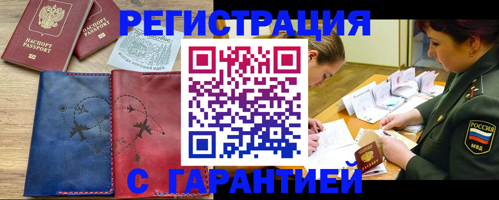 прописка паспорт в Ермолино