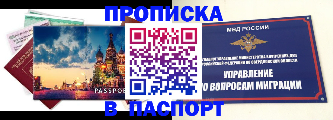 прописка в Ермолино